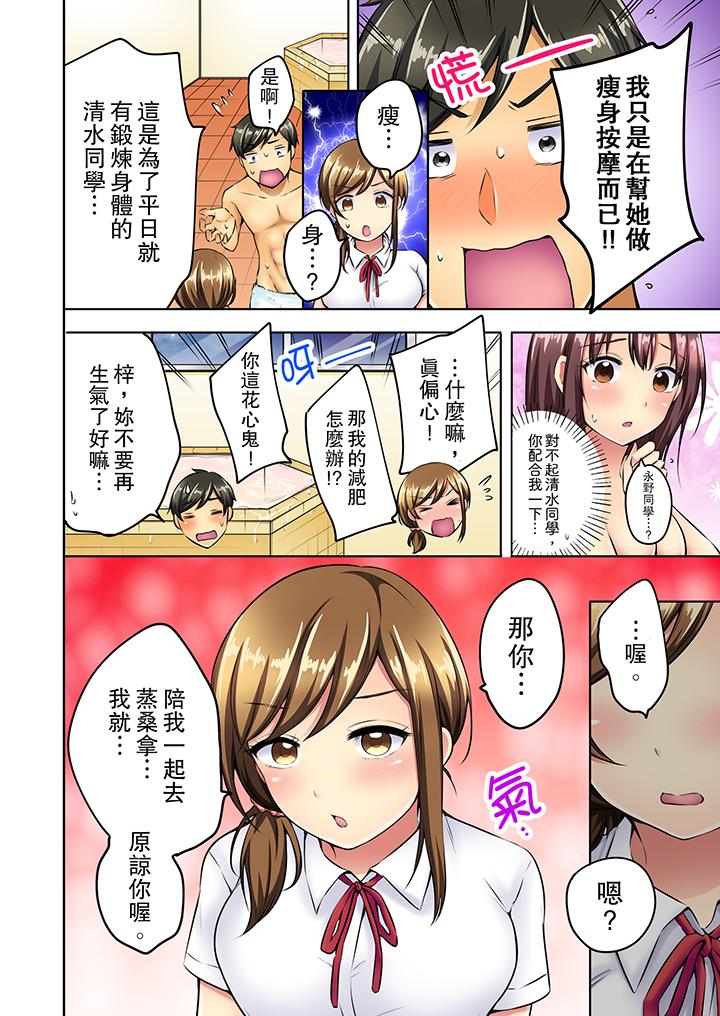 汗流浹背的SEX減肥! 第7話 第3页