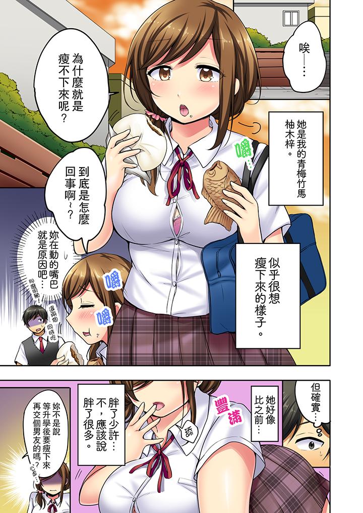 汗流浹背的SEX減肥! 第1話 第2页