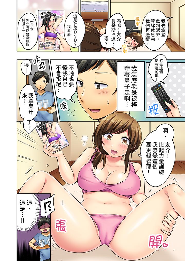 汗流浹背的SEX減肥! 第1話 第5页