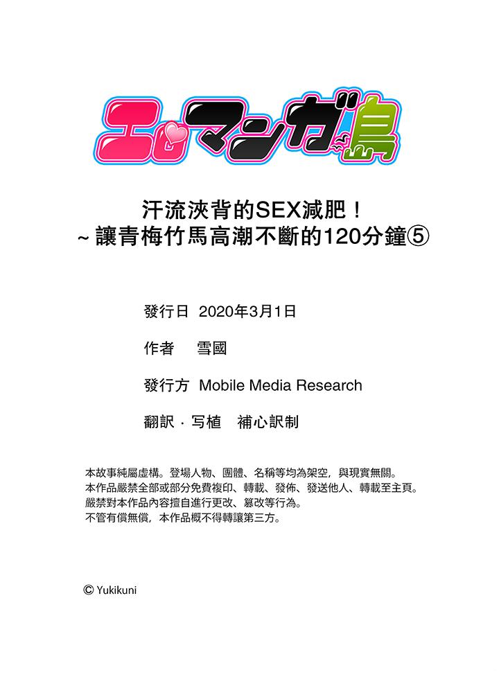 汗流浹背的SEX減肥! 第5話 第14页