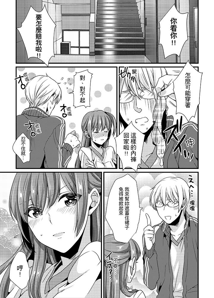 轉學第一天...在教室裡自慰被看到了! 第3話 第5页