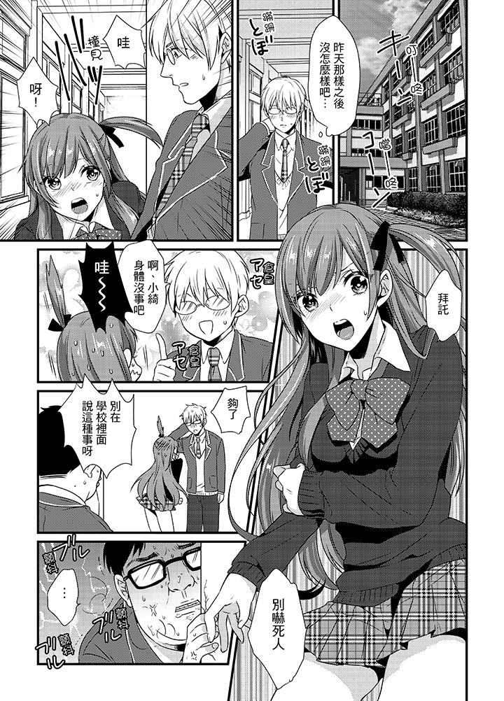 轉學第一天...在教室裡自慰被看到了! 第4話 第2页