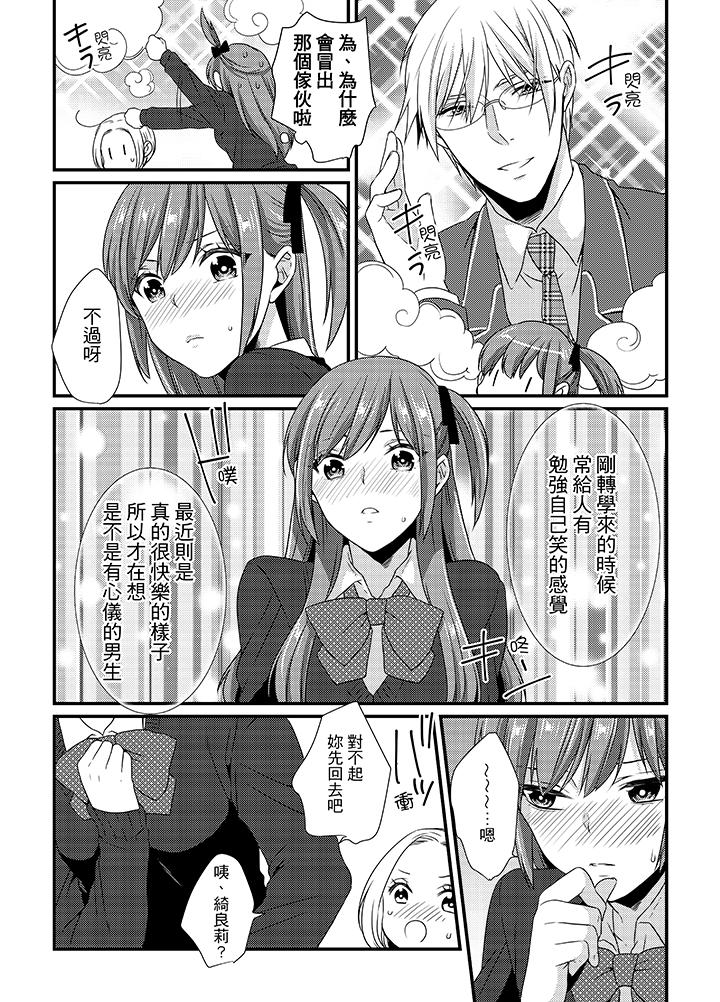 轉學第一天...在教室裡自慰被看到了! 第5話 第4页