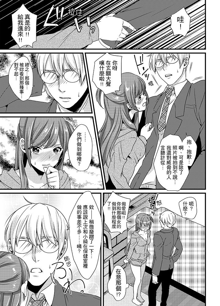 轉學第一天...在教室裡自慰被看到了! 第5話 第12页