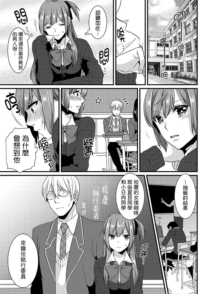 轉學第一天...在教室裡自慰被看到了! 第7話 第12页