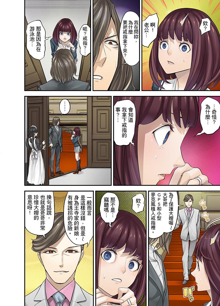 M妻少女 第6話 第12页