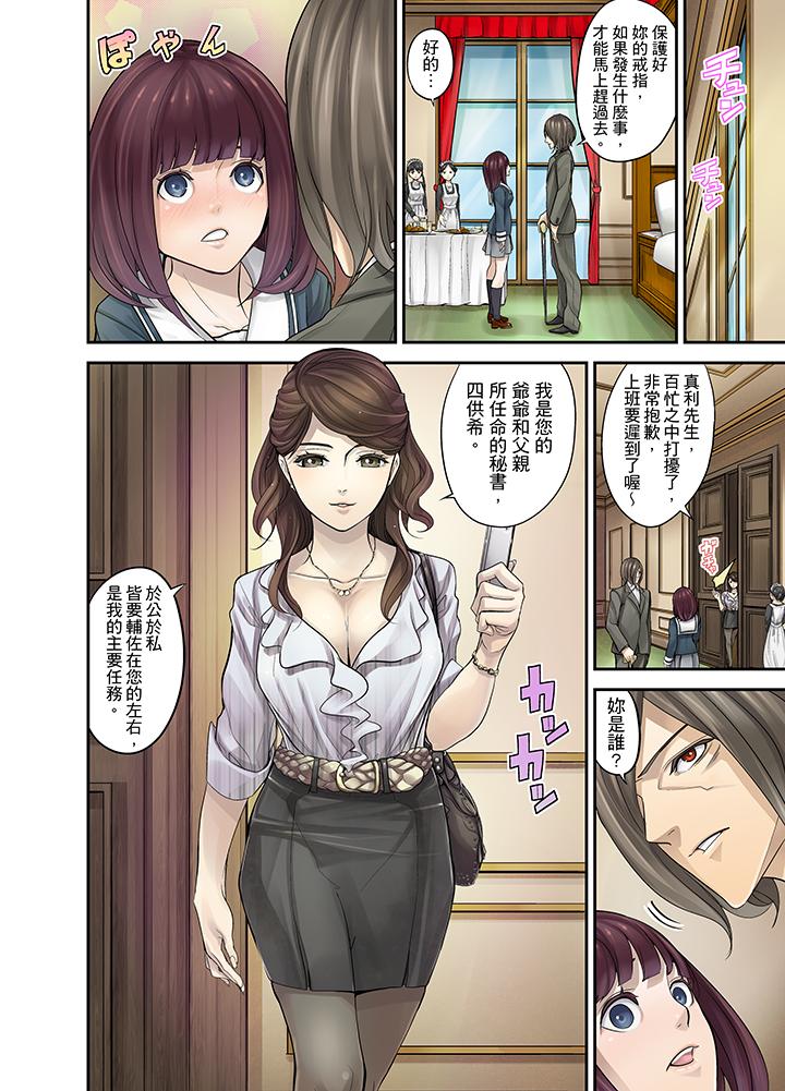 M妻少女 第8話 第5页