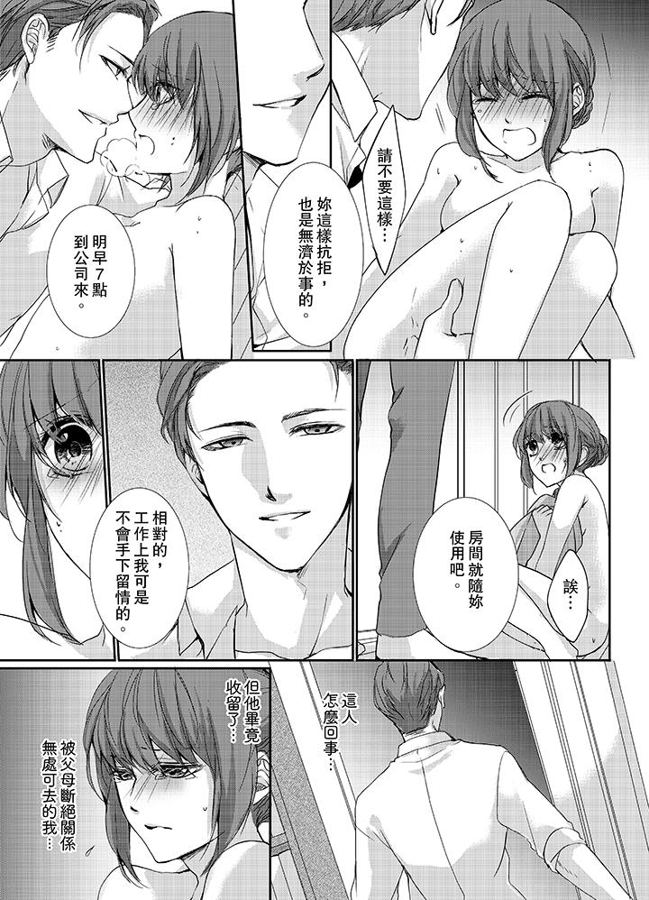 3根手指後的天國 第3話 第2页
