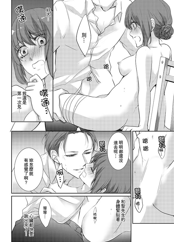 3根手指後的天國 第6話 第9页