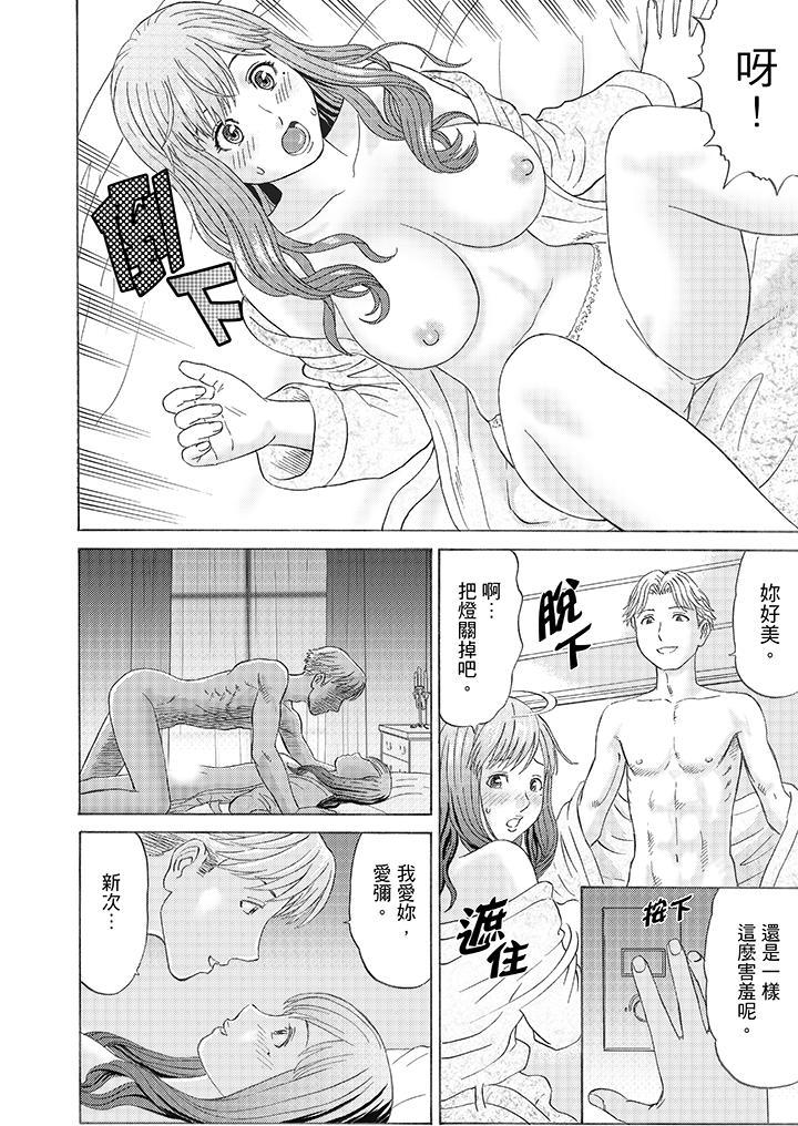 絕倫公公的人妻調教 第1話 第8页