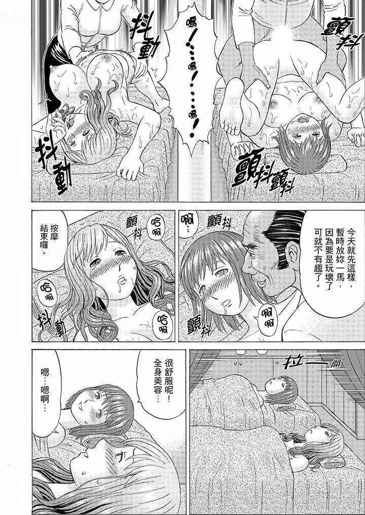 絕倫公公的人妻調教 第8話 第3页