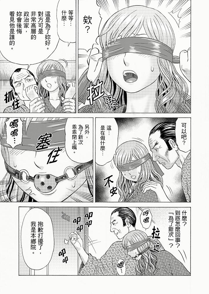 絕倫公公的人妻調教 第8話 第8页