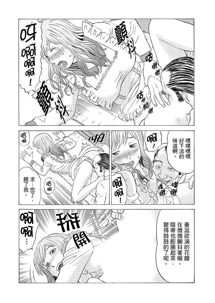 絕倫公公的人妻調教 第2話 第12页