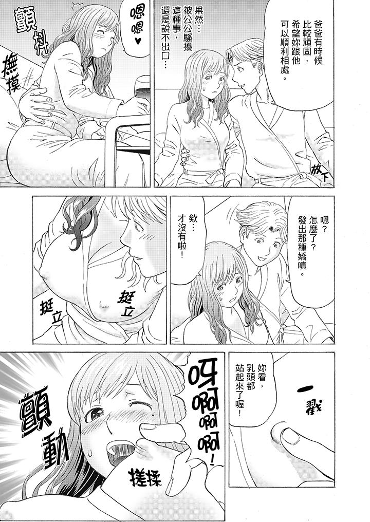 絕倫公公的人妻調教 第3話 第6页
