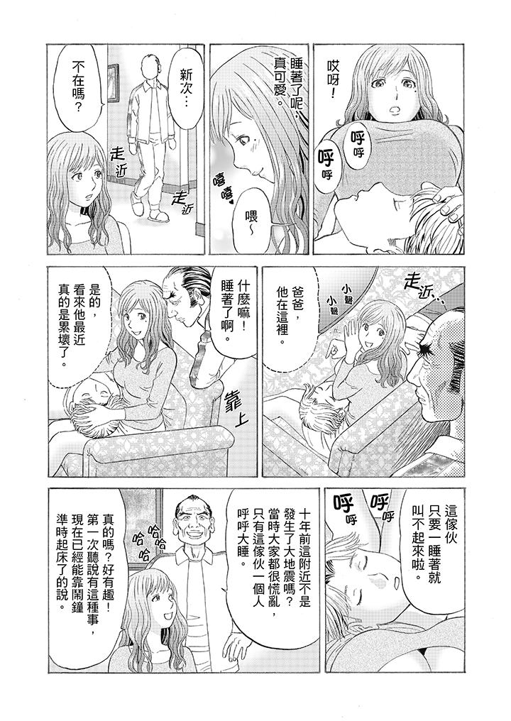 絕倫公公的人妻調教 第3話 第13页