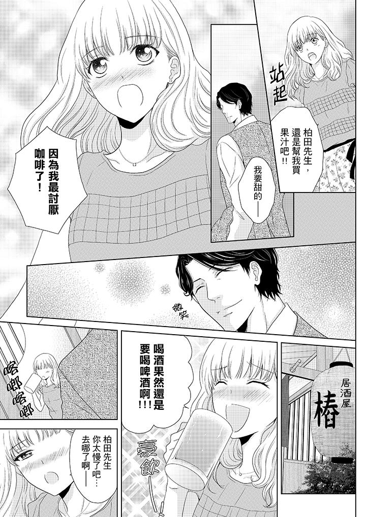 年長大叔的用心愛愛 第2話 第2页