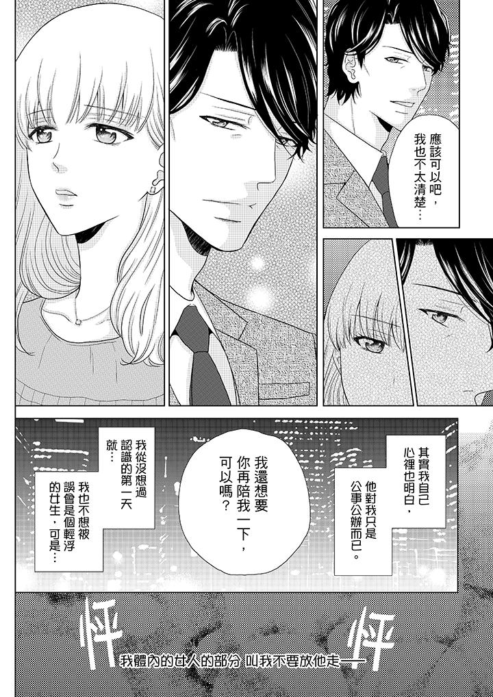 年長大叔的用心愛愛 第2話 第5页
