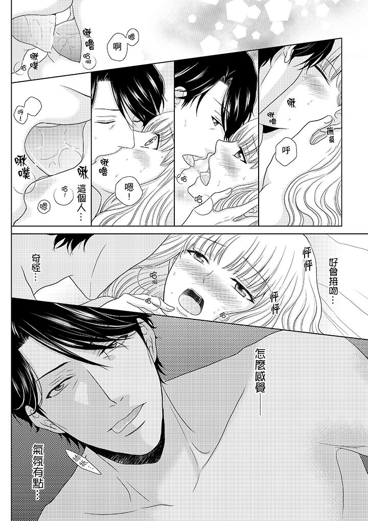 年長大叔的用心愛愛 第2話 第7页