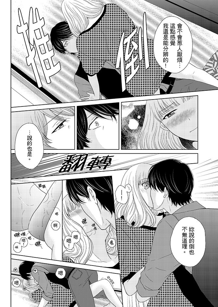 年長大叔的用心愛愛 第5話 第7页