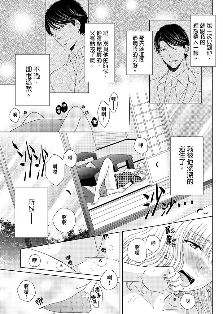 年長大叔的用心愛愛 第5話 第10页