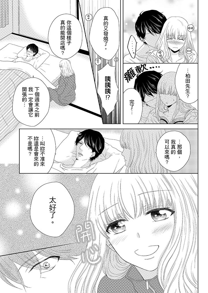 年長大叔的用心愛愛 第7話 第6页