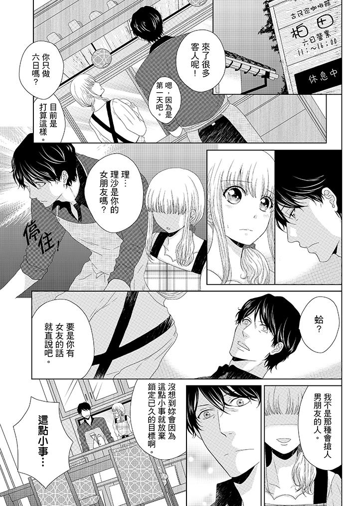 年長大叔的用心愛愛 第7話 第10页
