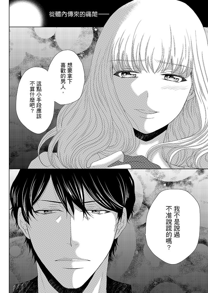 年長大叔的用心愛愛 第8話 第3页