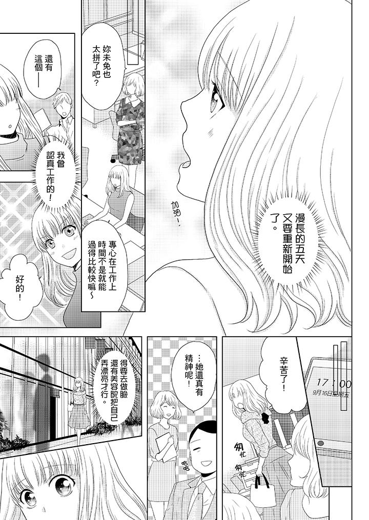 年長大叔的用心愛愛 第9話 第12页