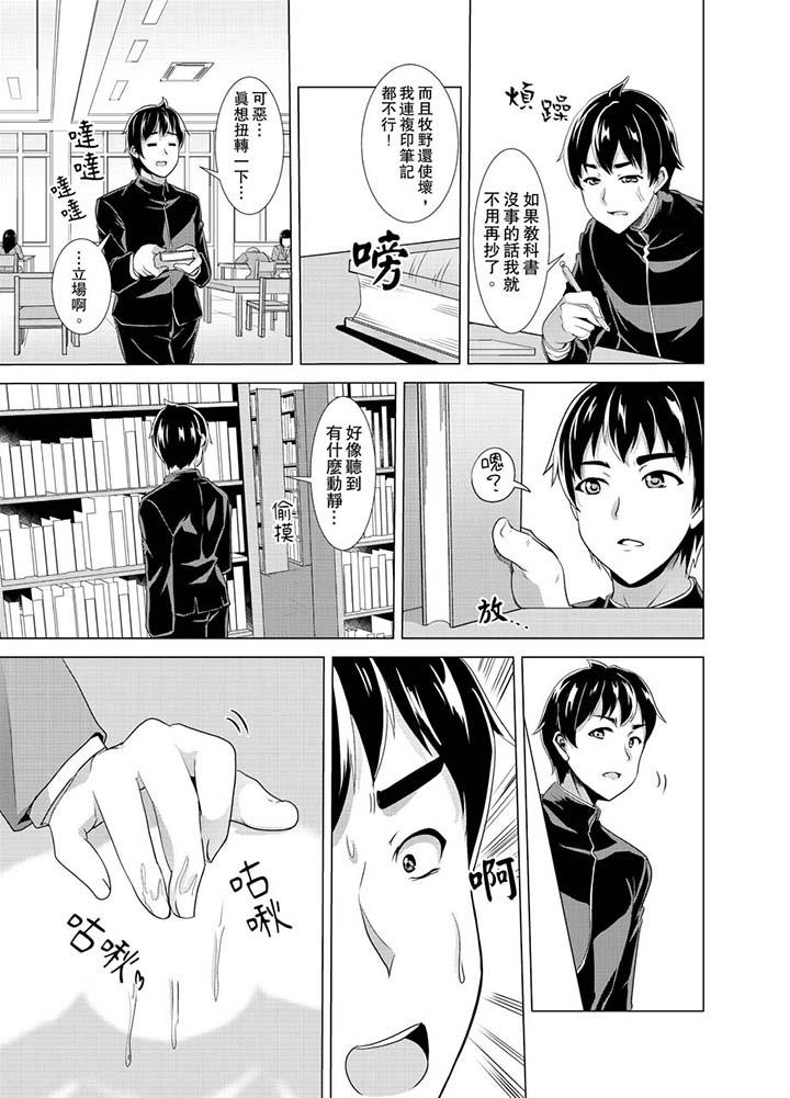 同級生的裙底…是屬於我的！～在校車上變成癡漢 第8話 第6页