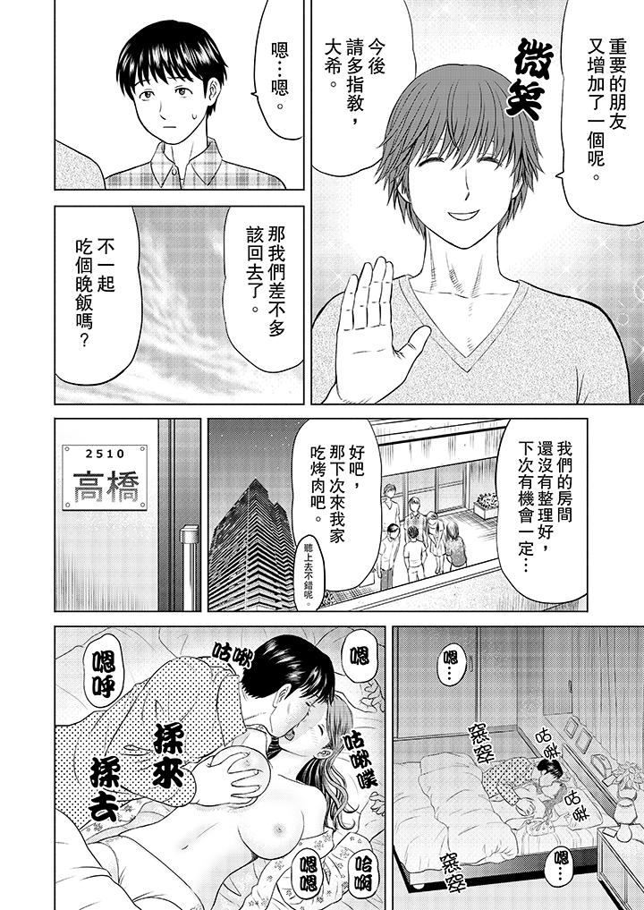 人妻的幹炮社調教 第1話 第4页