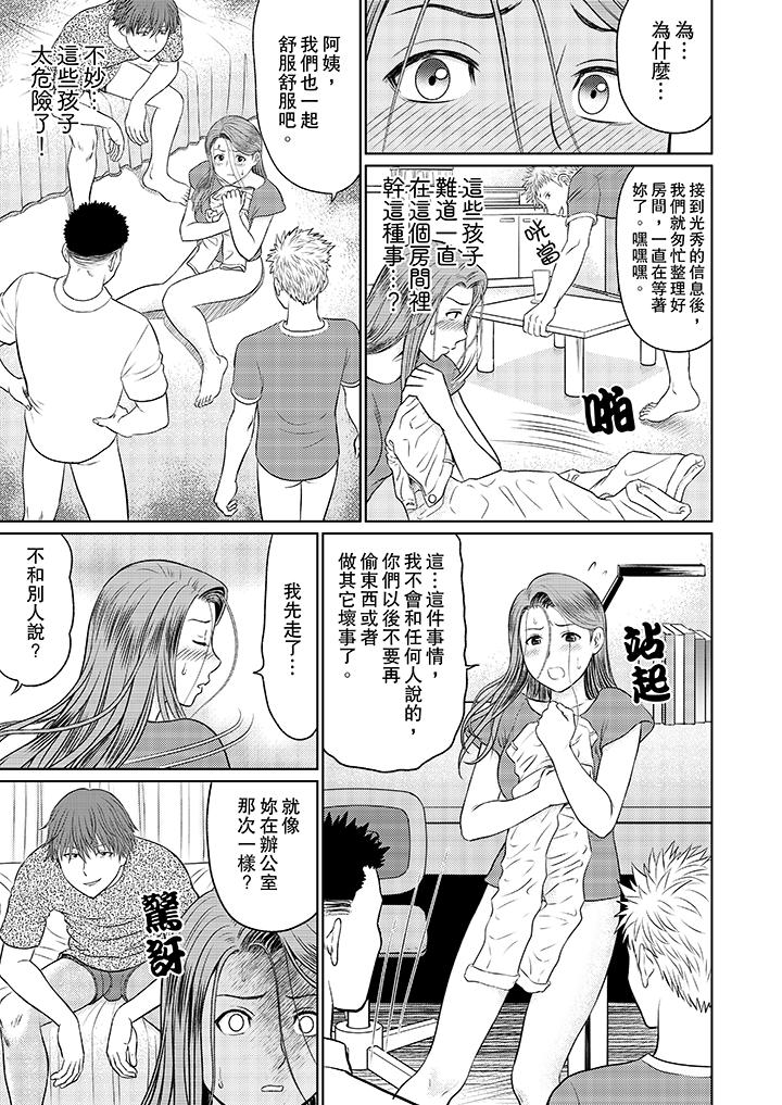 人妻的幹炮社調教 第5話 第3页
