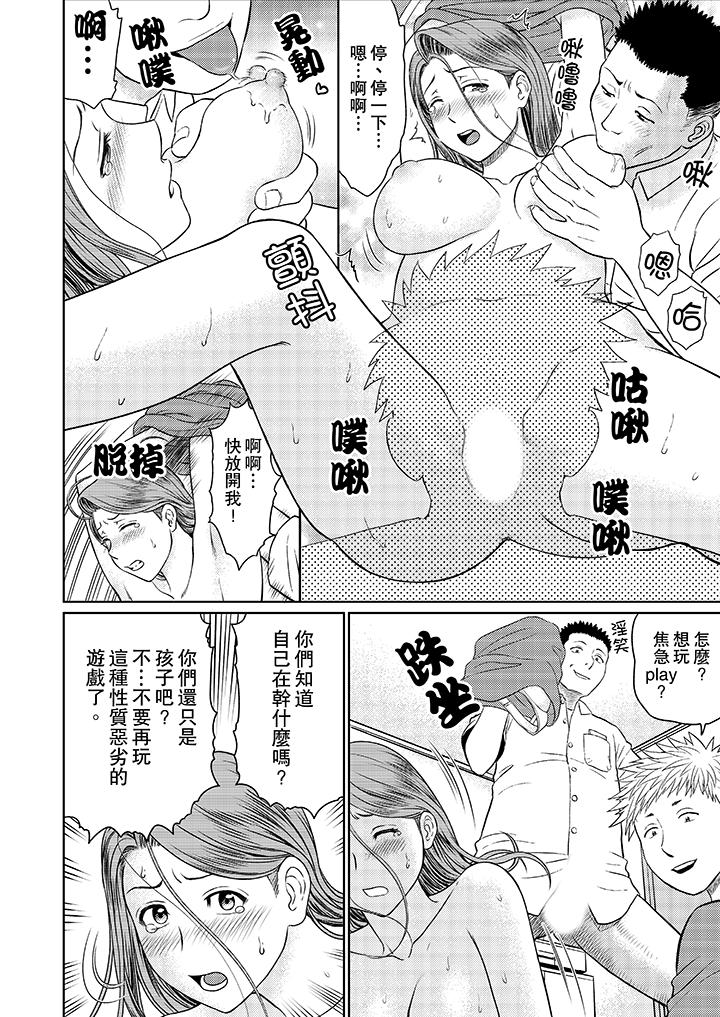 人妻的幹炮社調教 第5話 第6页