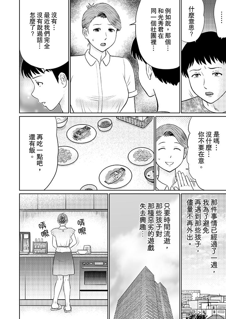 人妻的幹炮社調教 第6話 第10页