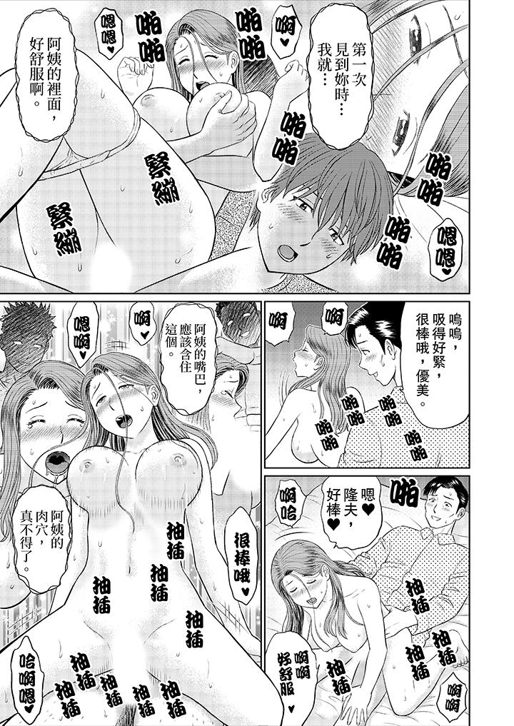 人妻的幹炮社調教 第8話 第9页