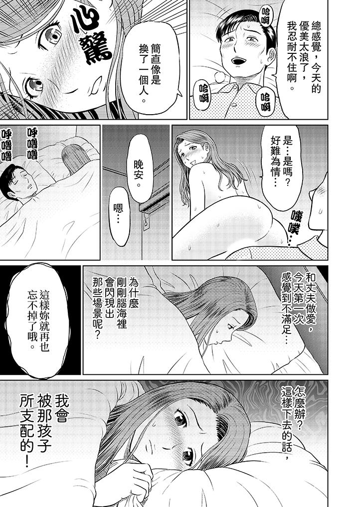 人妻的幹炮社調教 第8話 第11页