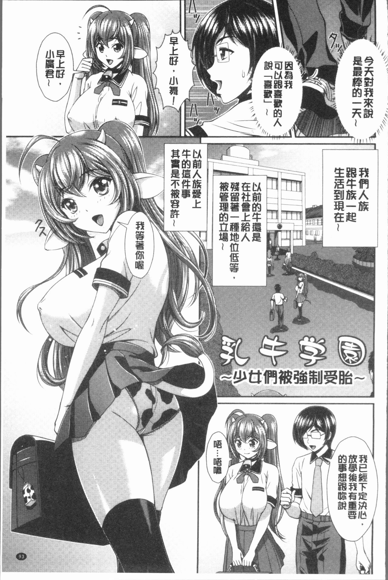 龙城志立学园 第5话 第17页