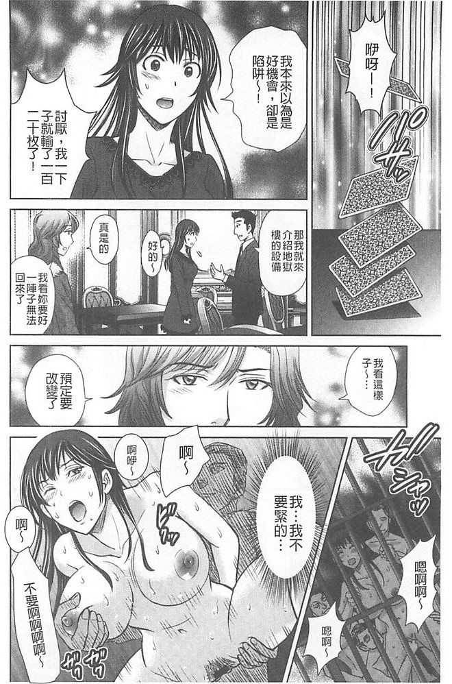 人妻ぢごく楼 第8话 第7页