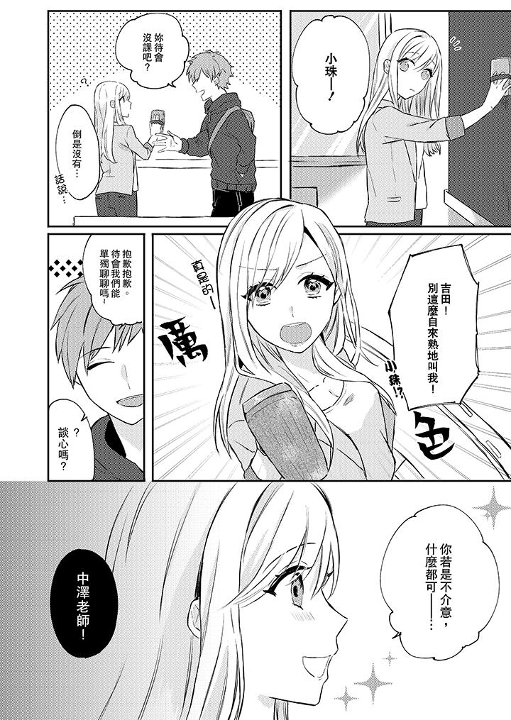 無需多言，做我的老婆！ 第1話 第3页
