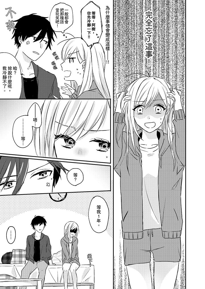 無需多言，做我的老婆！ 第2話 第2页