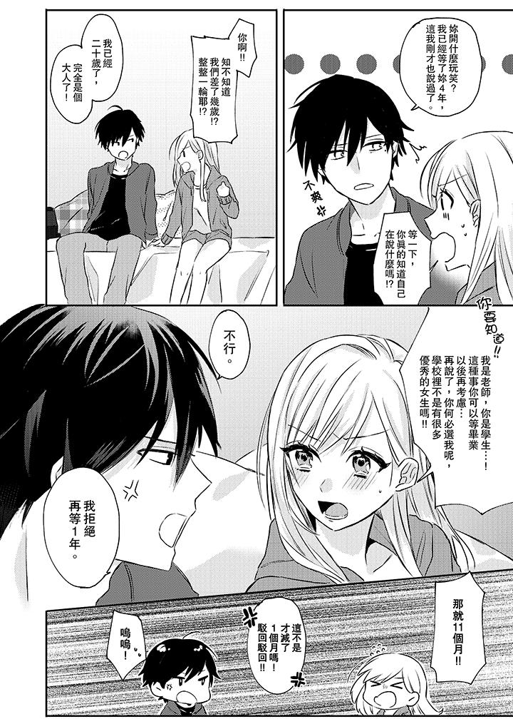 無需多言，做我的老婆！ 第2話 第3页