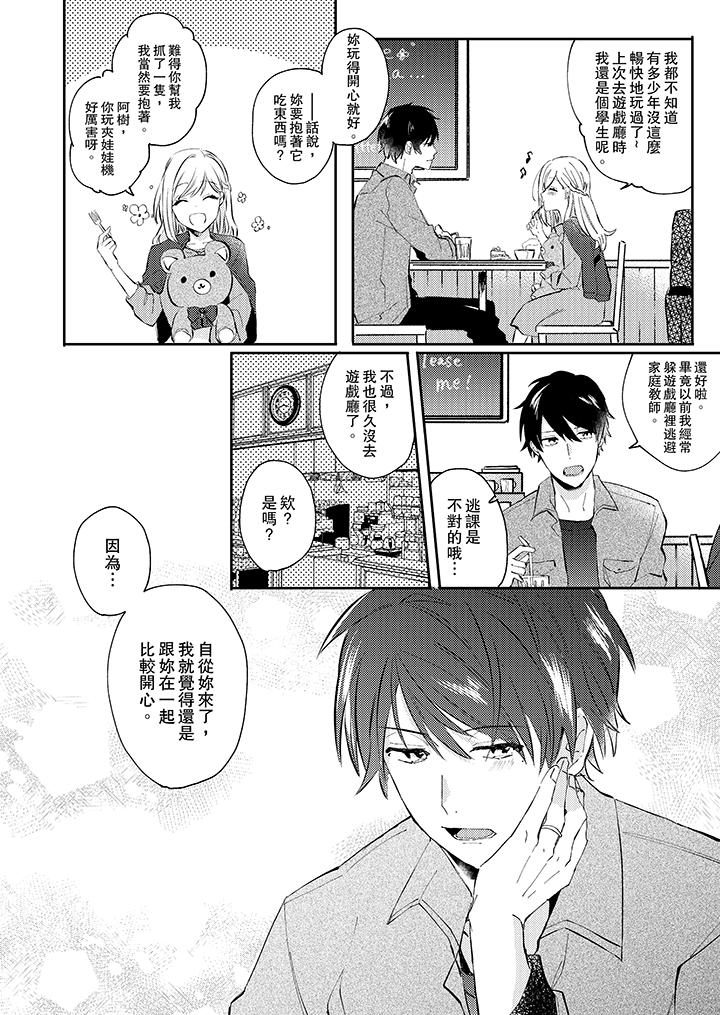 無需多言，做我的老婆！ 第5話 第7页