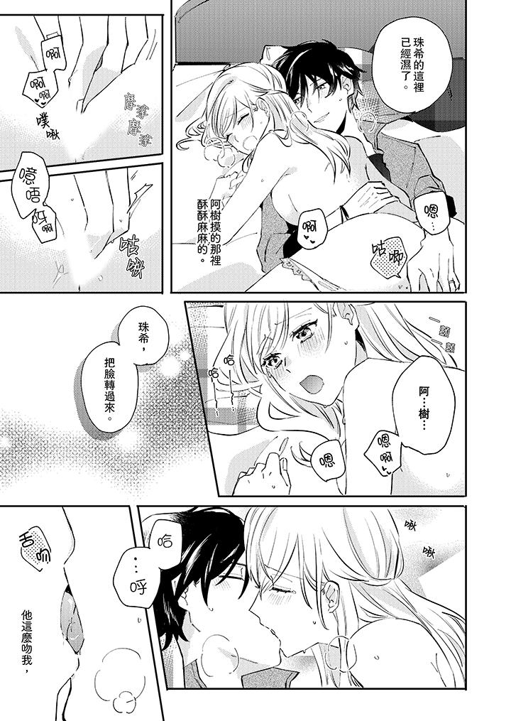 無需多言，做我的老婆！ 第6話 第8页