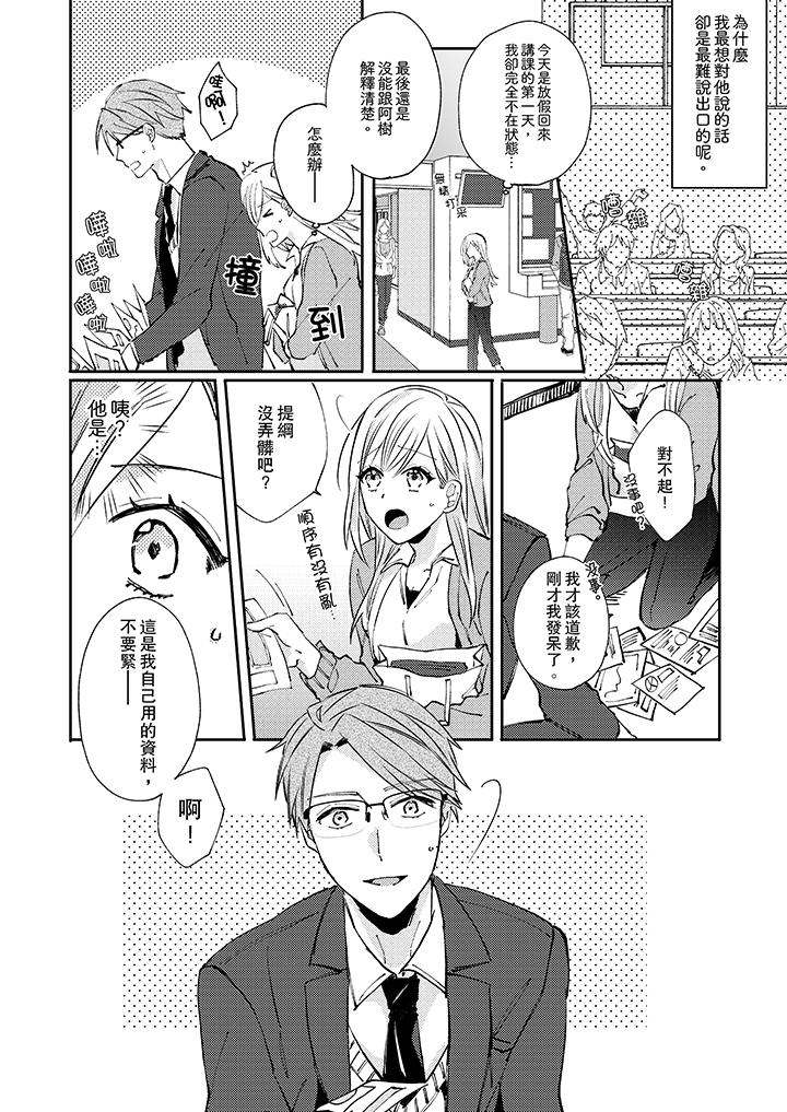 無需多言，做我的老婆！ 第8話 第13页