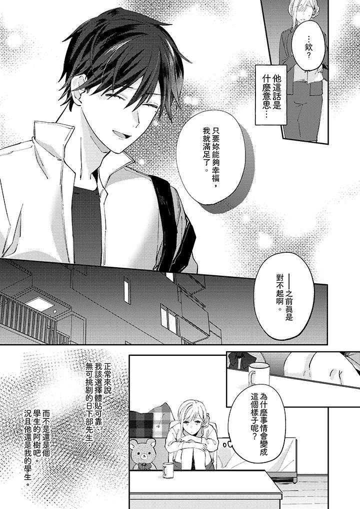 無需多言，做我的老婆！ 第9話 第12页