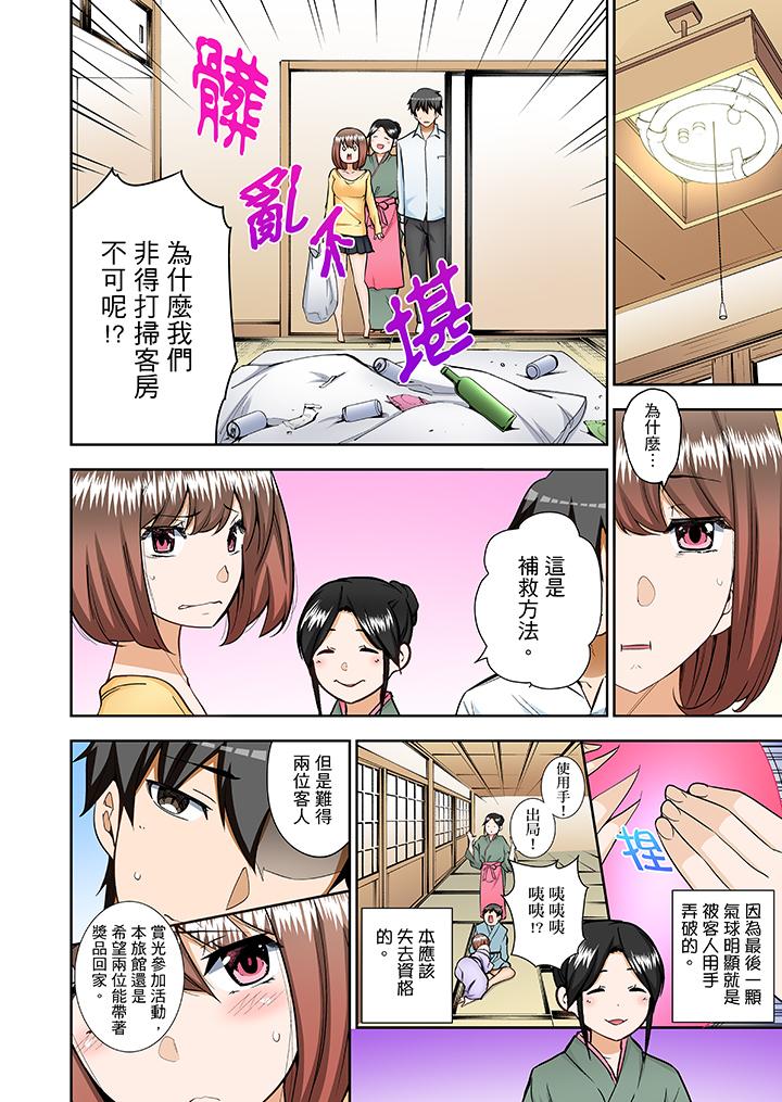 正在插入的事…會被大家發現的！ 第9話 第5页