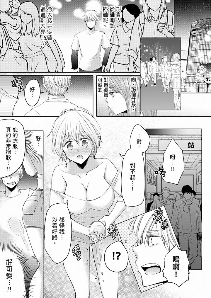 未經許可禁止插入 第4話 第5页