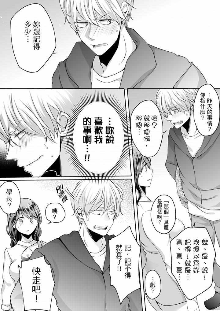 未經許可禁止插入 第7話 第14页