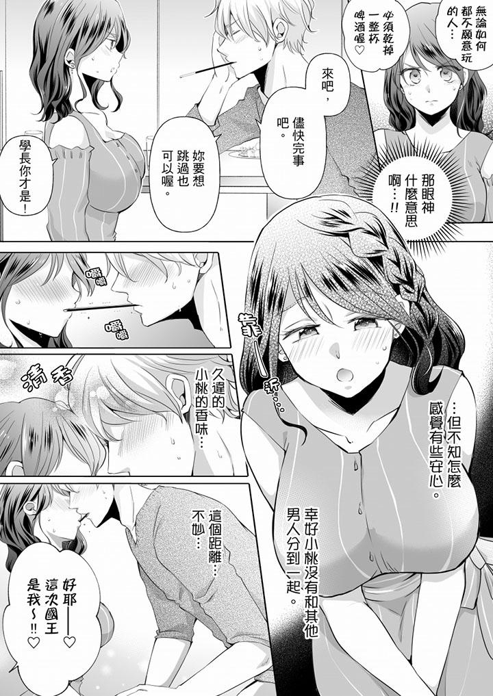 未經許可禁止插入 第9話 第11页