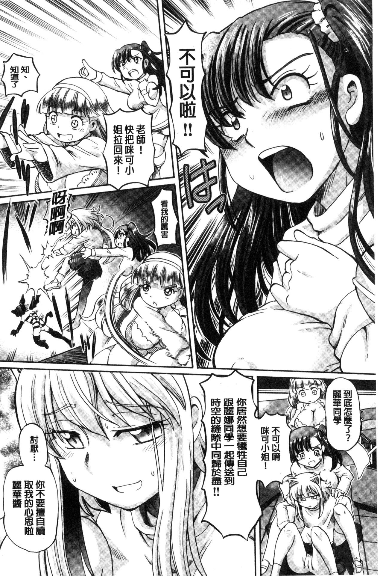 我在膣內射精能拯救整個世界的理由 第8话 第10页