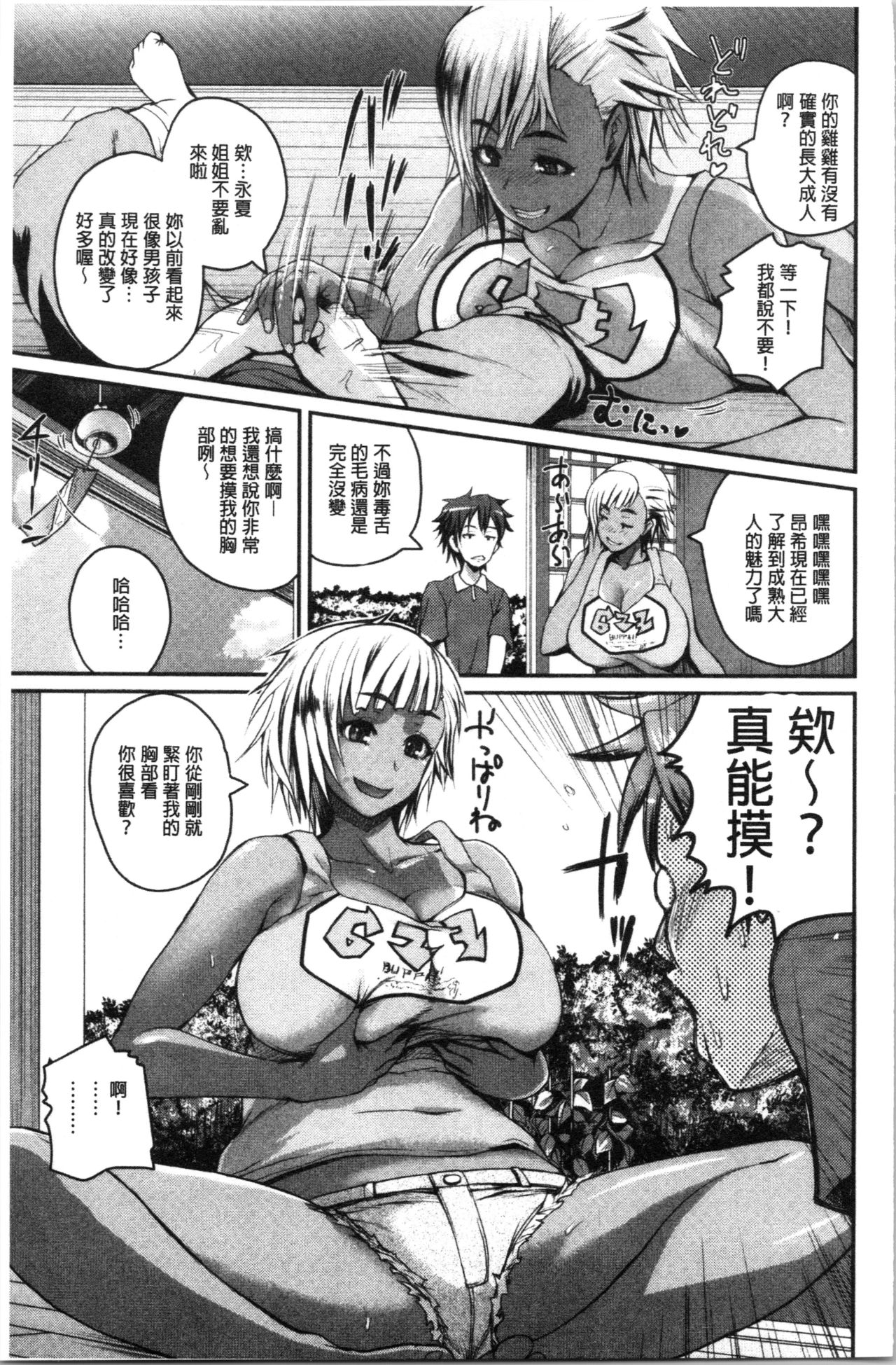 性保护过度的姐妹 第3话 第17页